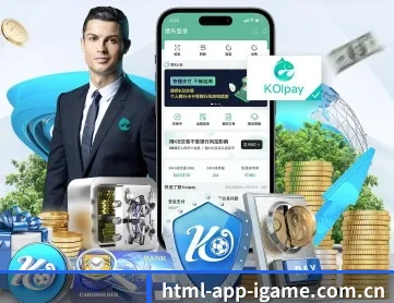 爱游戏 APP 深度功能